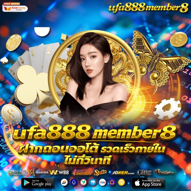ufa888 member8 ฝากถอนออโต้ รวดเร็วภายในไม่กี่วินาที