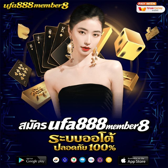 สมัคร ufa888 member8 ระบบออโต้ ปลอดภัย 100%